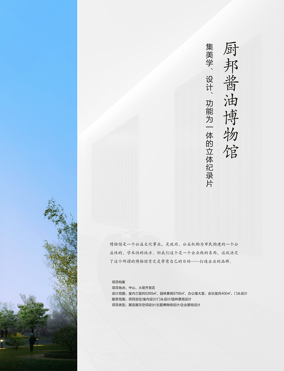 空间印象十年专题——展览展示空间设计成功案例集锦画册