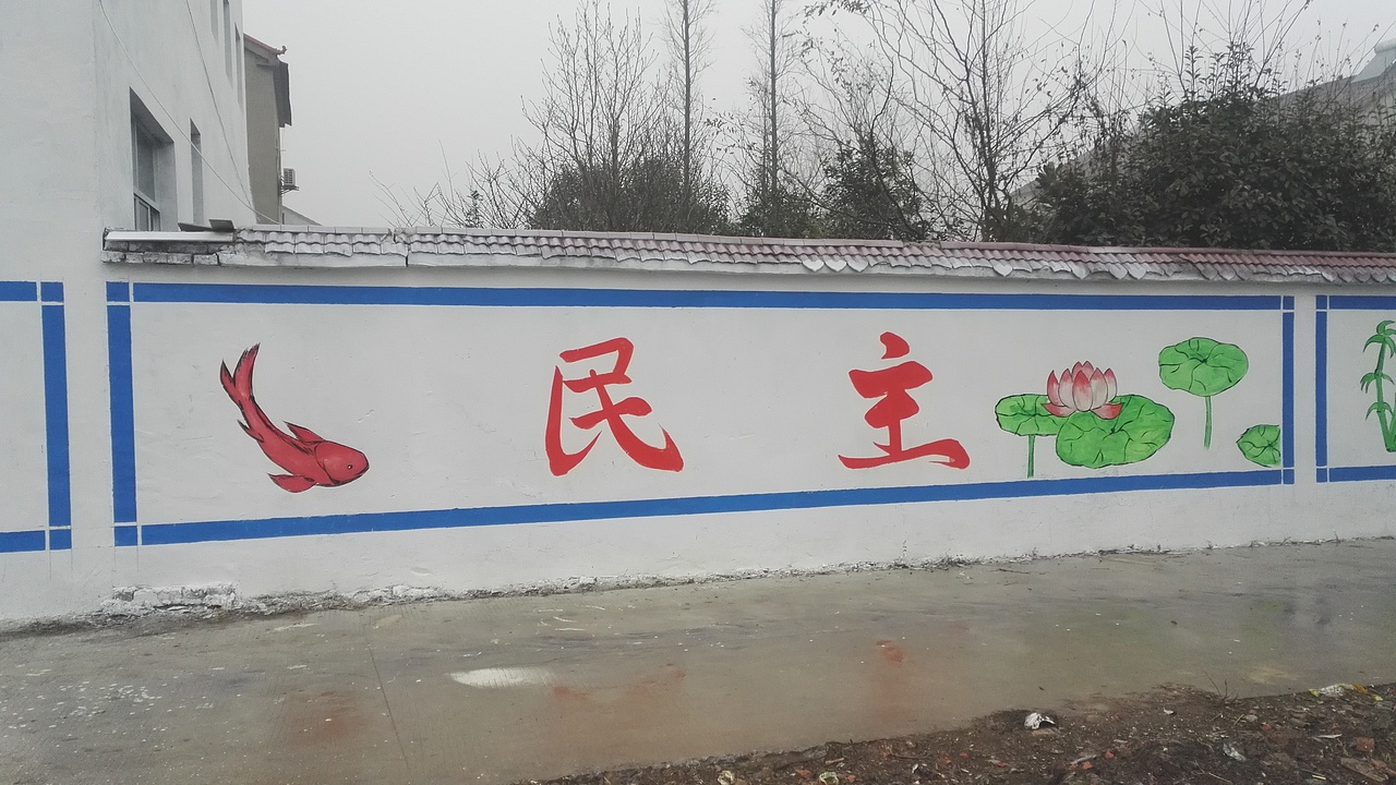社会主义核心价值观文化墙（图ZNjY1MjcyMzY=） - 绘画 - 站酷设计师Immature涛涛原创素材 - 站酷ZCOOL