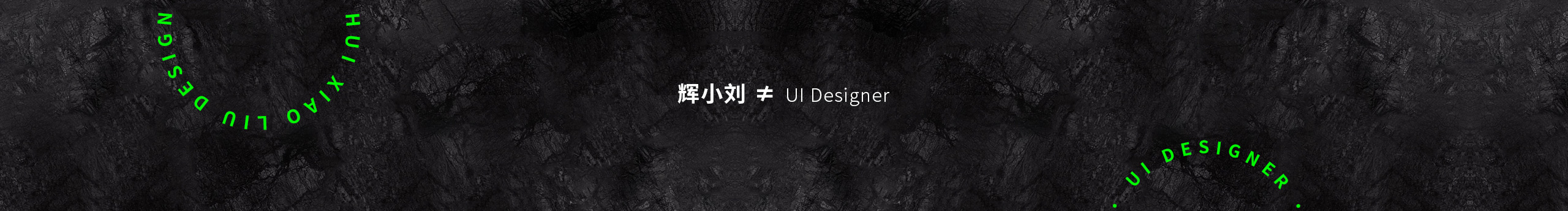 輝小劉的個人主頁（封面預覽） - 主頁封面設置 - 站酷設計師輝小劉原創(chuàng)素材 - 站酷ZCOOL