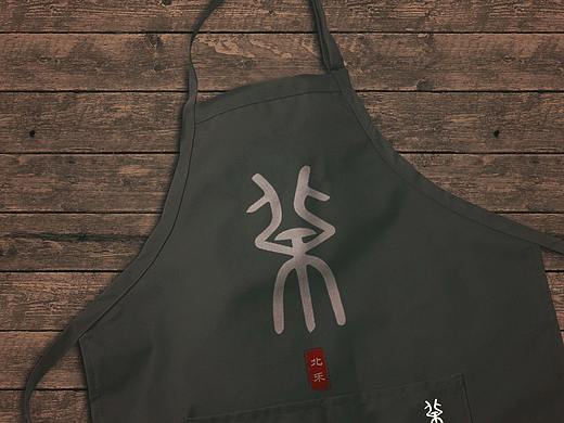 北禾餐馆品牌设计