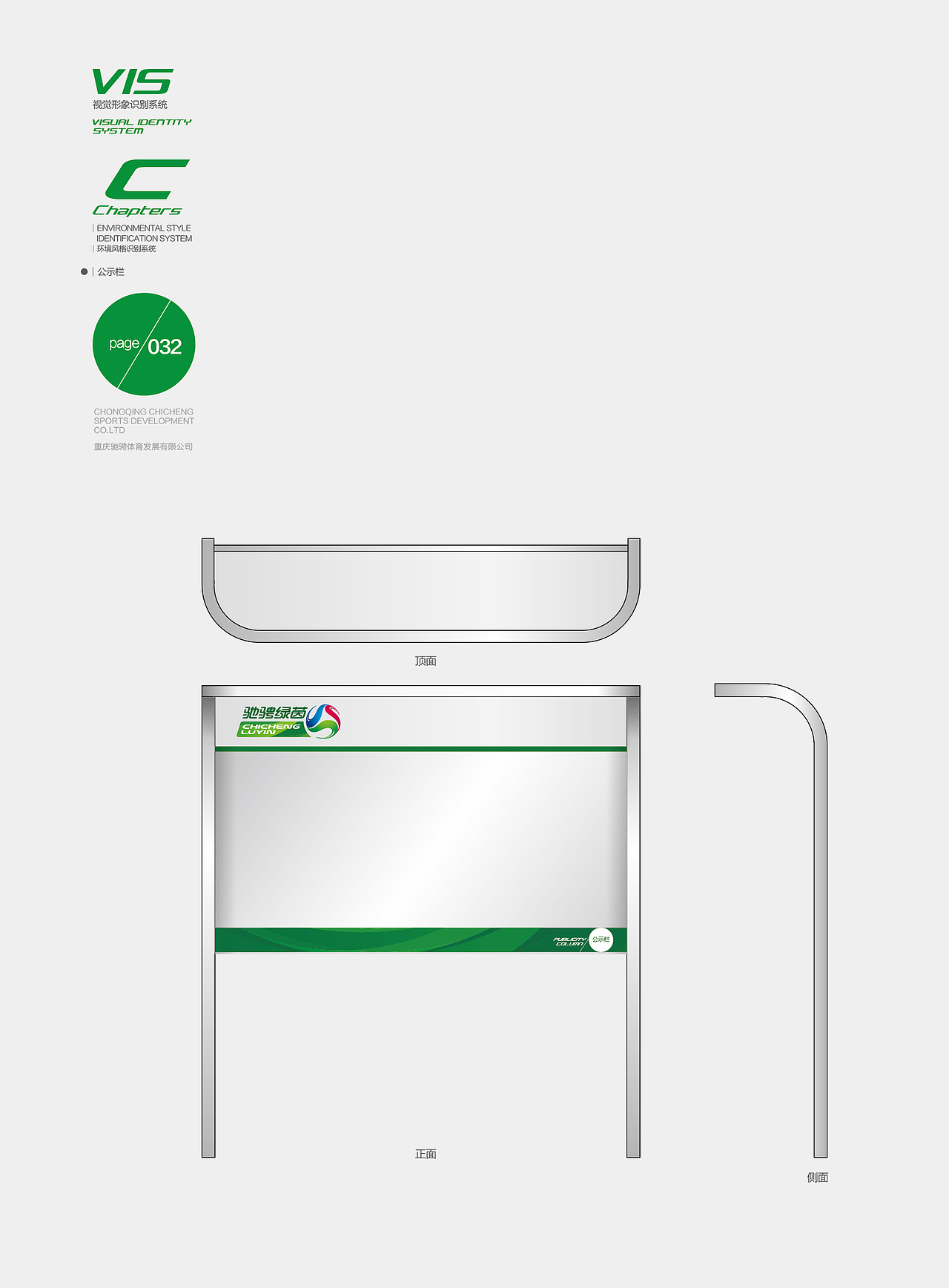 驰骋体育VI系统