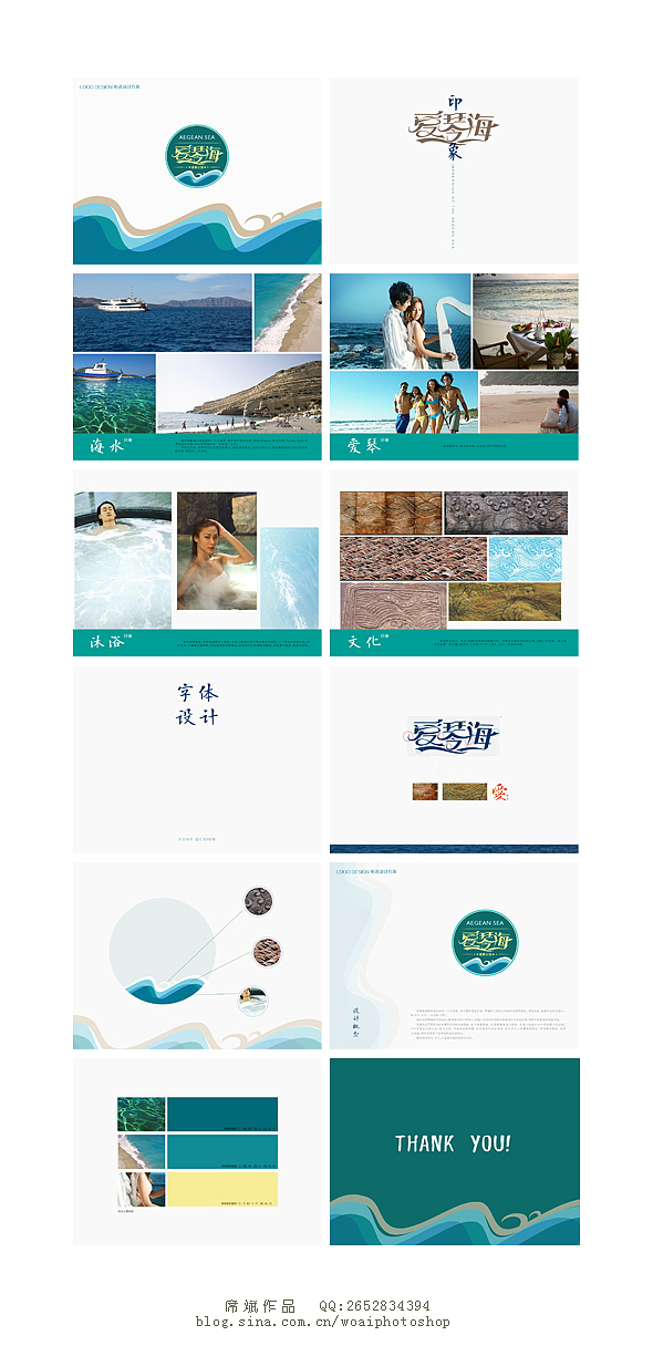 合肥爱情海温泉公馆标志及VI设计—觉小得作品（图ZMTIzNTY3NDQ=） - 品牌 - 站酷设计师目木沐原创素材 - 站酷ZCOOL