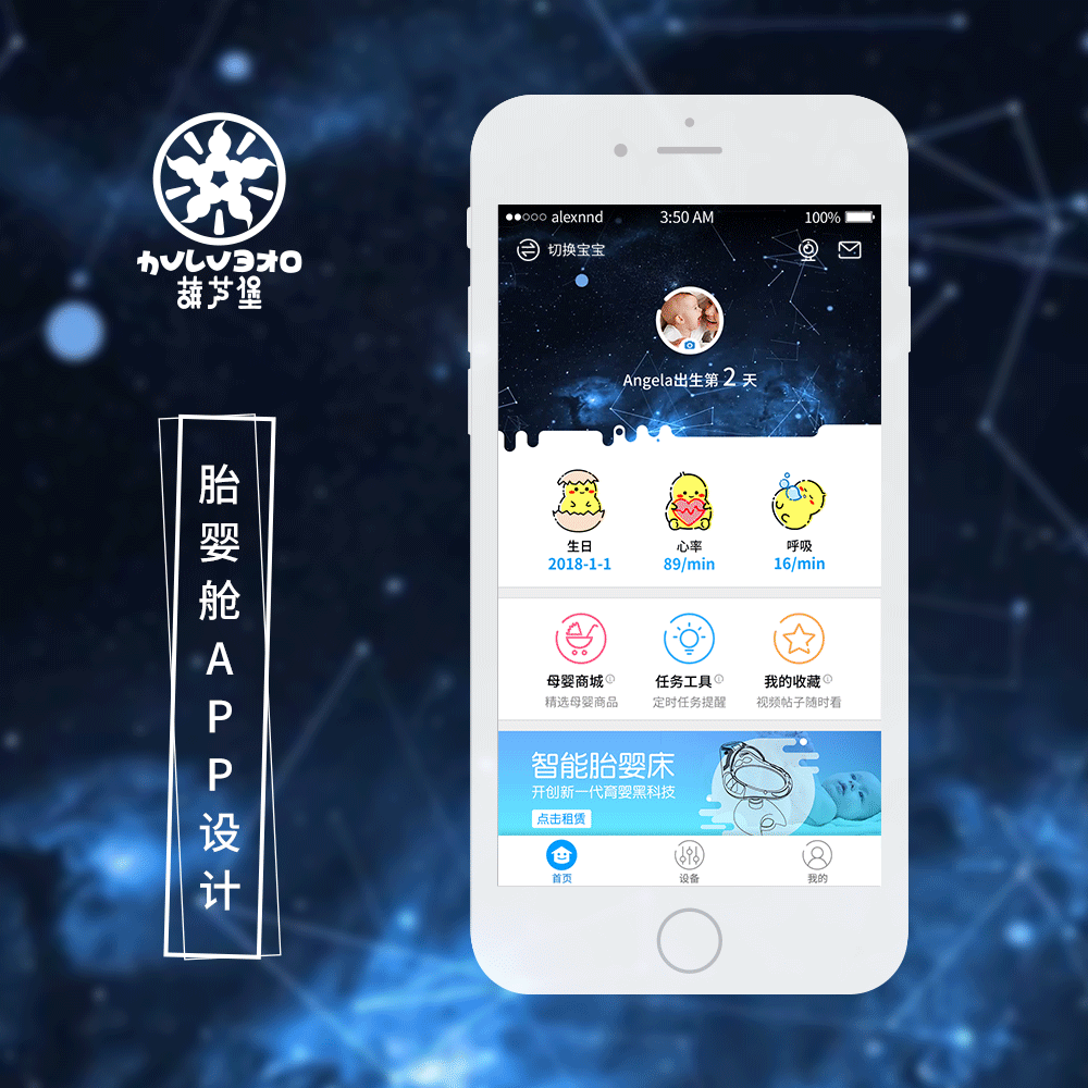智能设备的关联APP界面