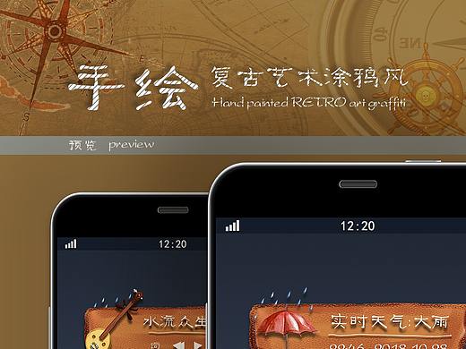 安卓手机复古手绘涂鸦主题设计