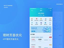 理财页面优化