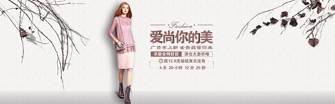 简洁大气风女装banner