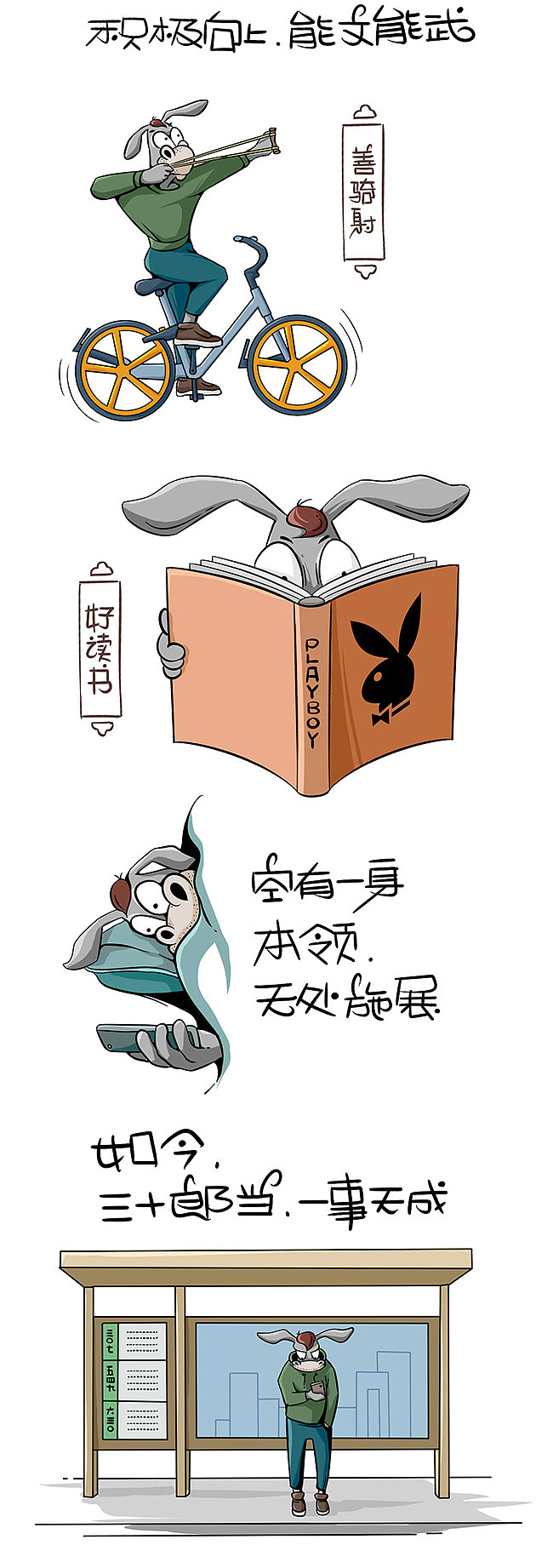 【游驴漫画】——自我介绍（图ZMTg0NTcwNTA4） - 短篇/格漫 - 站酷设计师游小驴原创素材 - 站酷ZCOOL