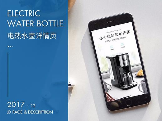 现代电热水壶详情页