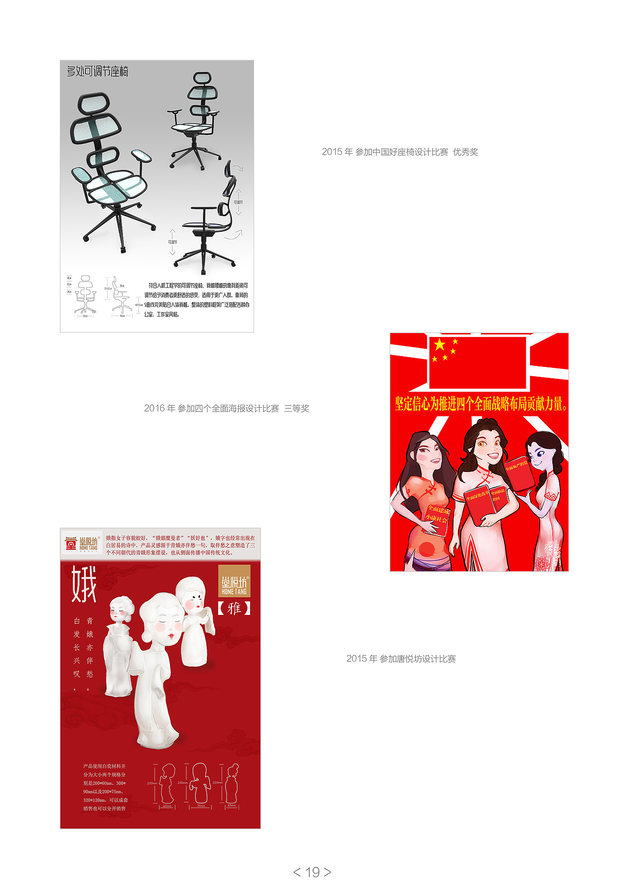 工业设计作品集