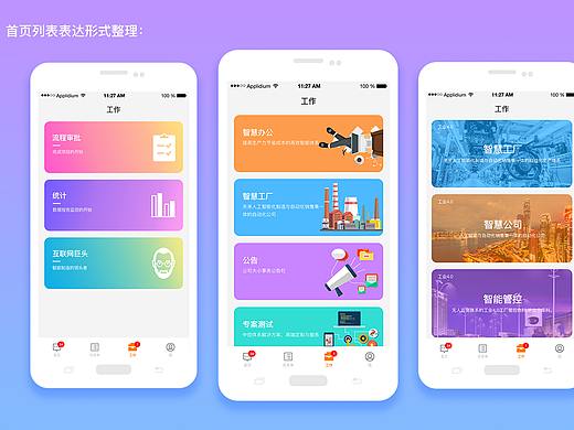 列表页面整理