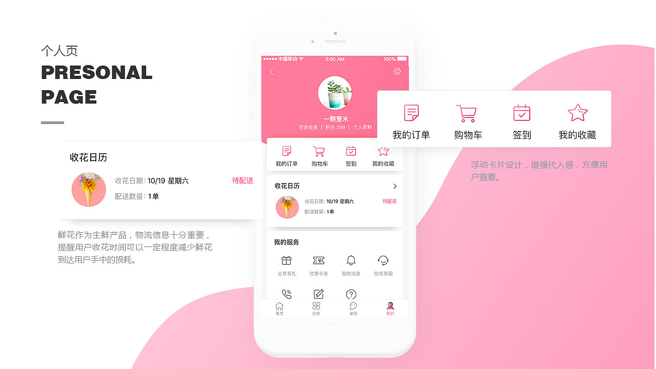花觅——装点生活、装满爱（图ZMTM4NDc4NTUy） - APP界面 - 站酷设计师画画的小红帽原创素材 - 站酷ZCOOL