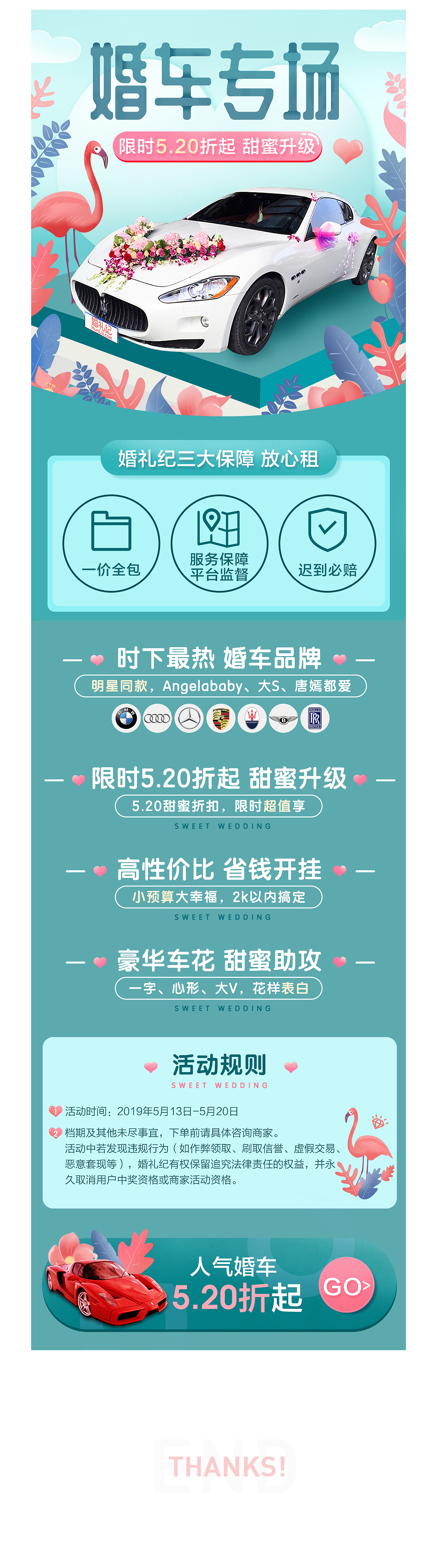 项目总结-520甜蜜助攻