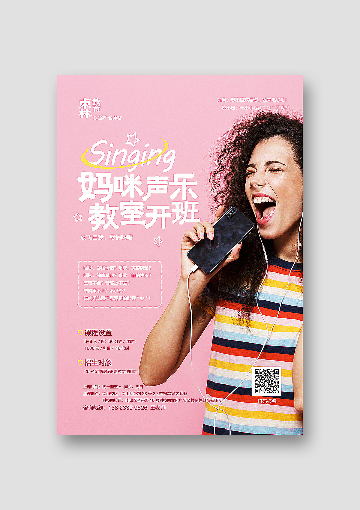 妈咪声乐开学海报