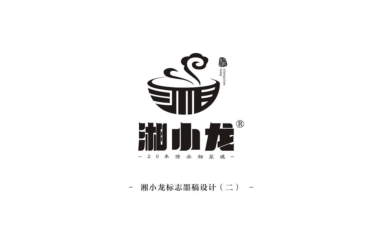 湘小龙私房菜logo设计美食餐饮logo提案食品标识设计（图ZMTU3OTg3MDMy） - Logo - 站酷设计师是杯酒是咖啡原创素材 - 站酷ZCOOL