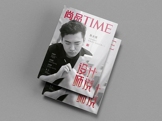 尚品TIME 设计师说