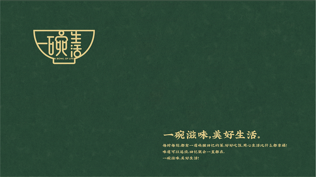 一碗生活logo设计