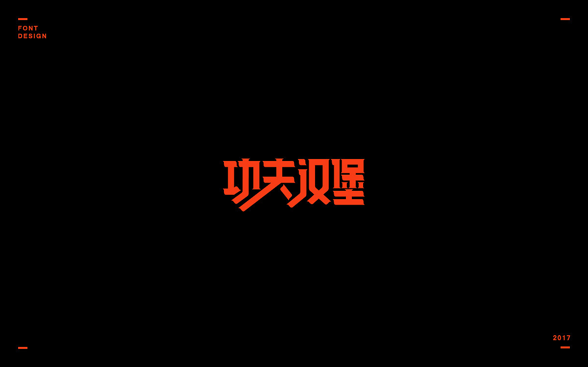 2017年度作品选集