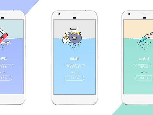 引導頁設計（個人主頁-ZMjU2MTgxMjA=） - APP界面 - 站酷設計師西寧啊原創(chuàng)素材 - 站酷ZCOOL