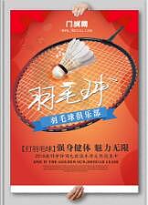 羽毛球海报（图ZMTE5MDA3NzYw） - 海报 - 站酷设计师云端设计团队原创素材 - 站酷ZCOOL