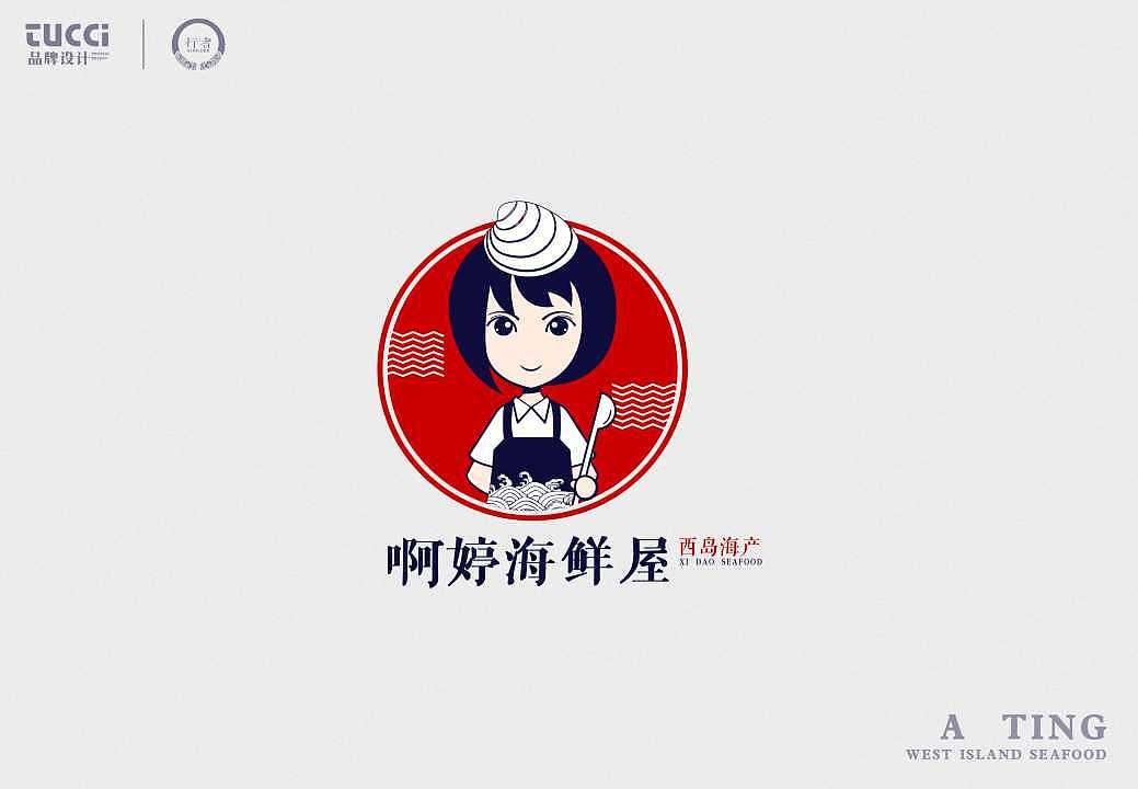 阿婷海鲜屋LOGO（图ZMTI0NTY3OTE2） - Logo - 站酷设计师黄大海原创素材 - 站酷ZCOOL