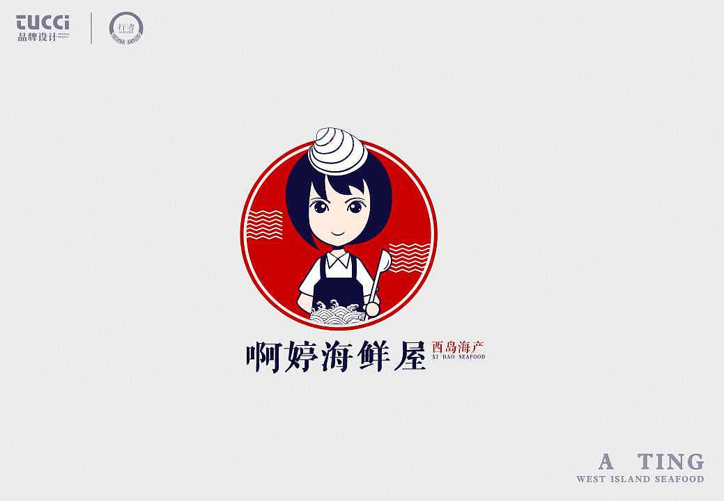 阿婷海鲜屋logo 平面 标志 黄大海 原创作品 站酷 Zcool