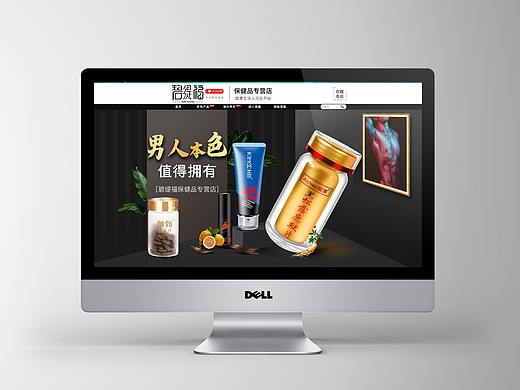 保健品首页设计