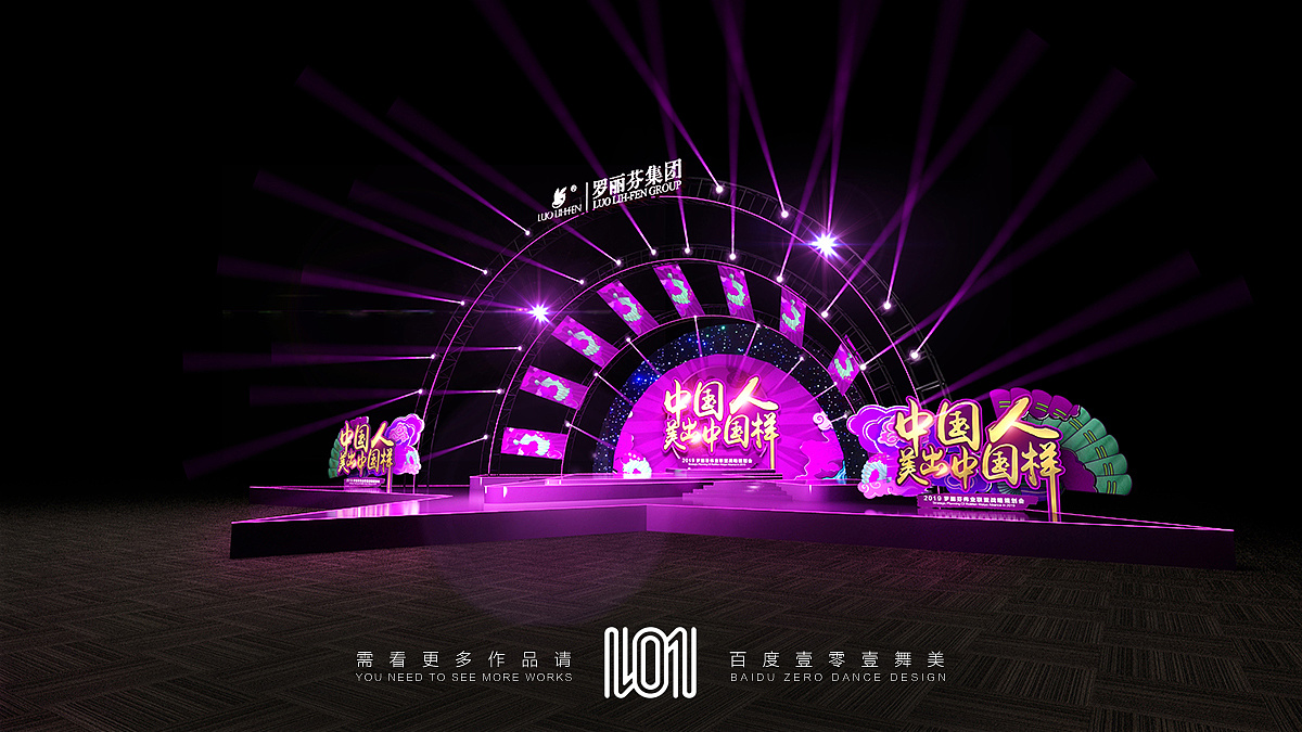 壹零壹舞美国潮演出活动会议舞台创意世界