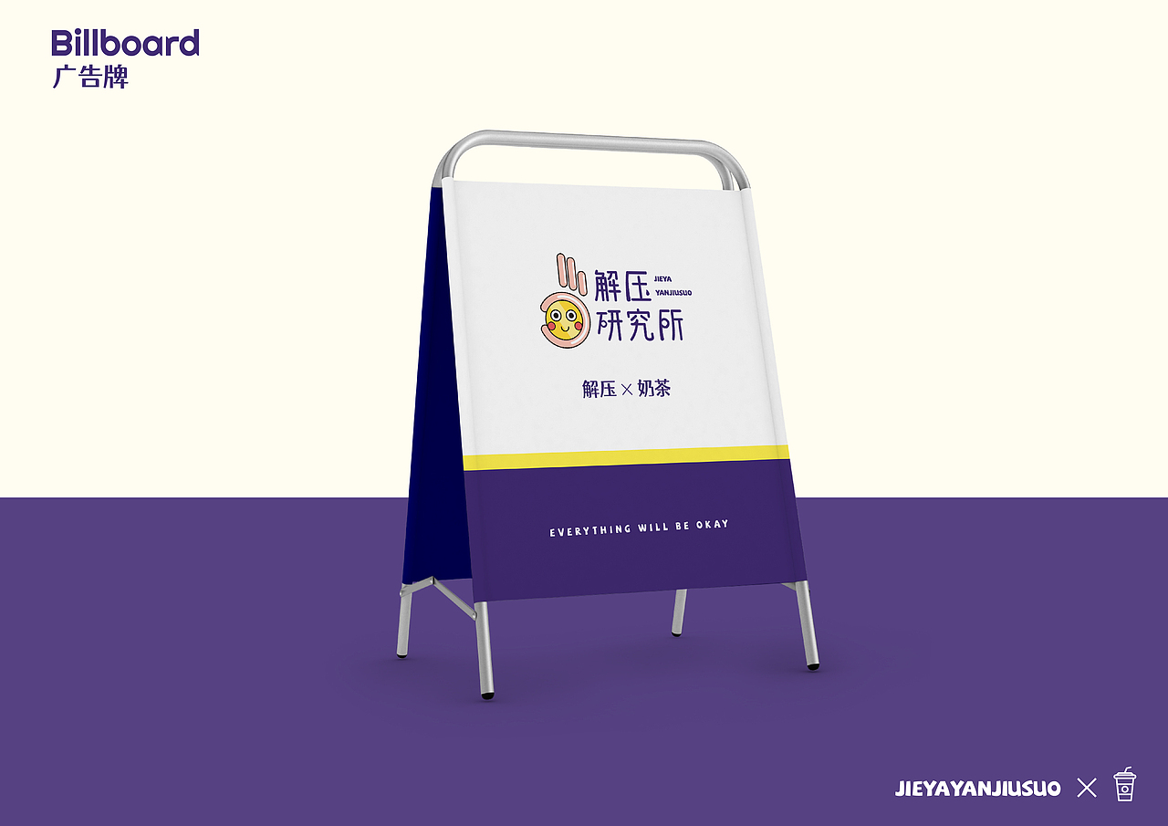 解压研究所 奶茶 品牌VI设计 VI LOGO 餐饮 茶饮 饮品（图ZMjcxNzQ2Njg4） - 品牌 - 站酷设计师没信号啊原创素材 - 站酷ZCOOL