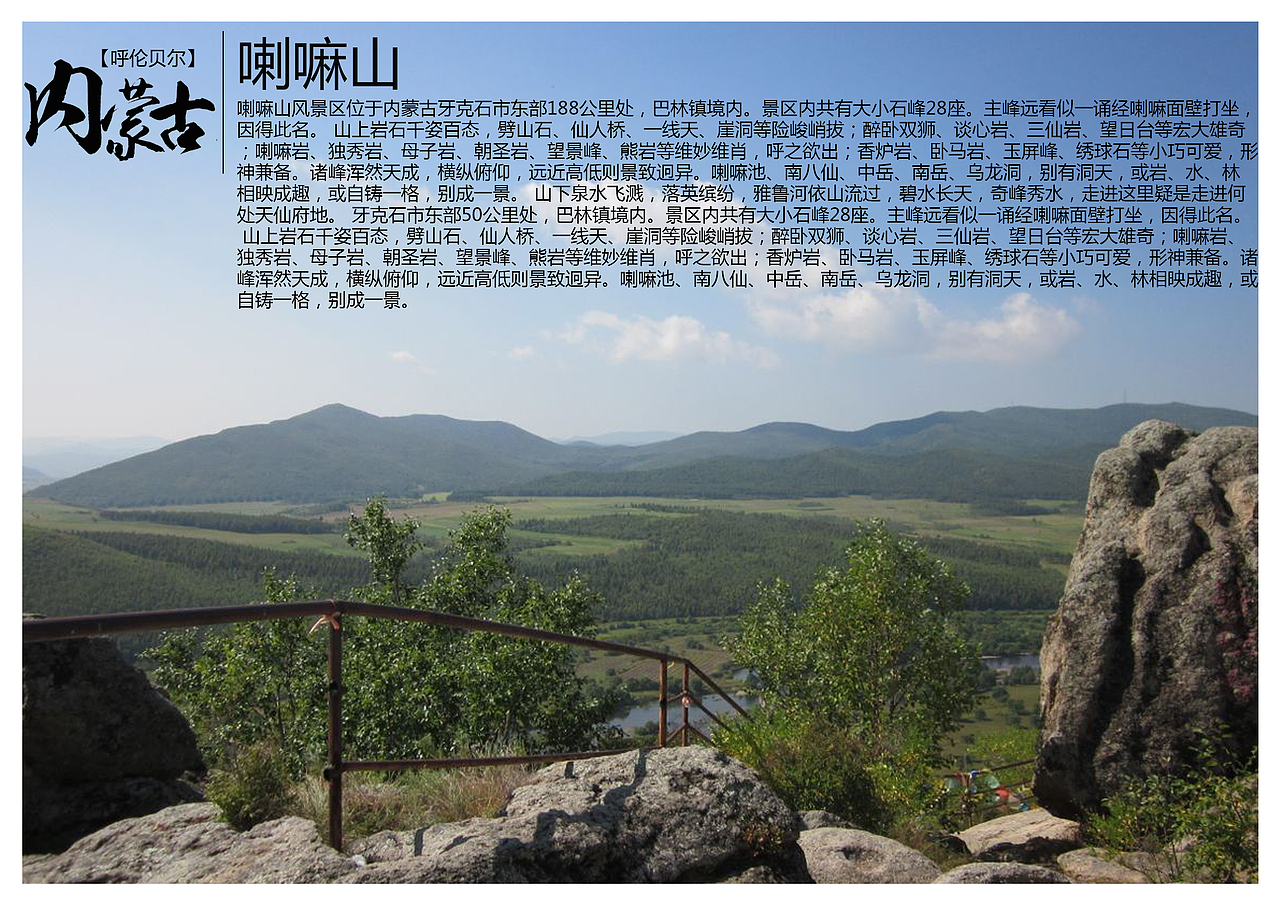 内蒙古呼伦贝尔景点