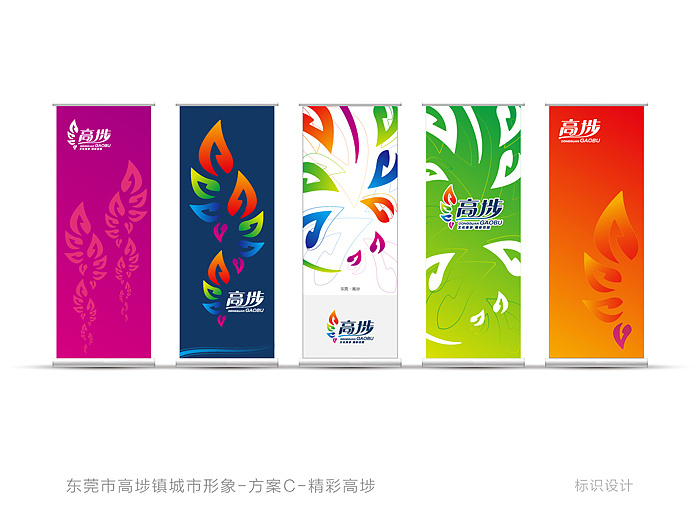 2016_东莞市高埗镇城市形象_提案