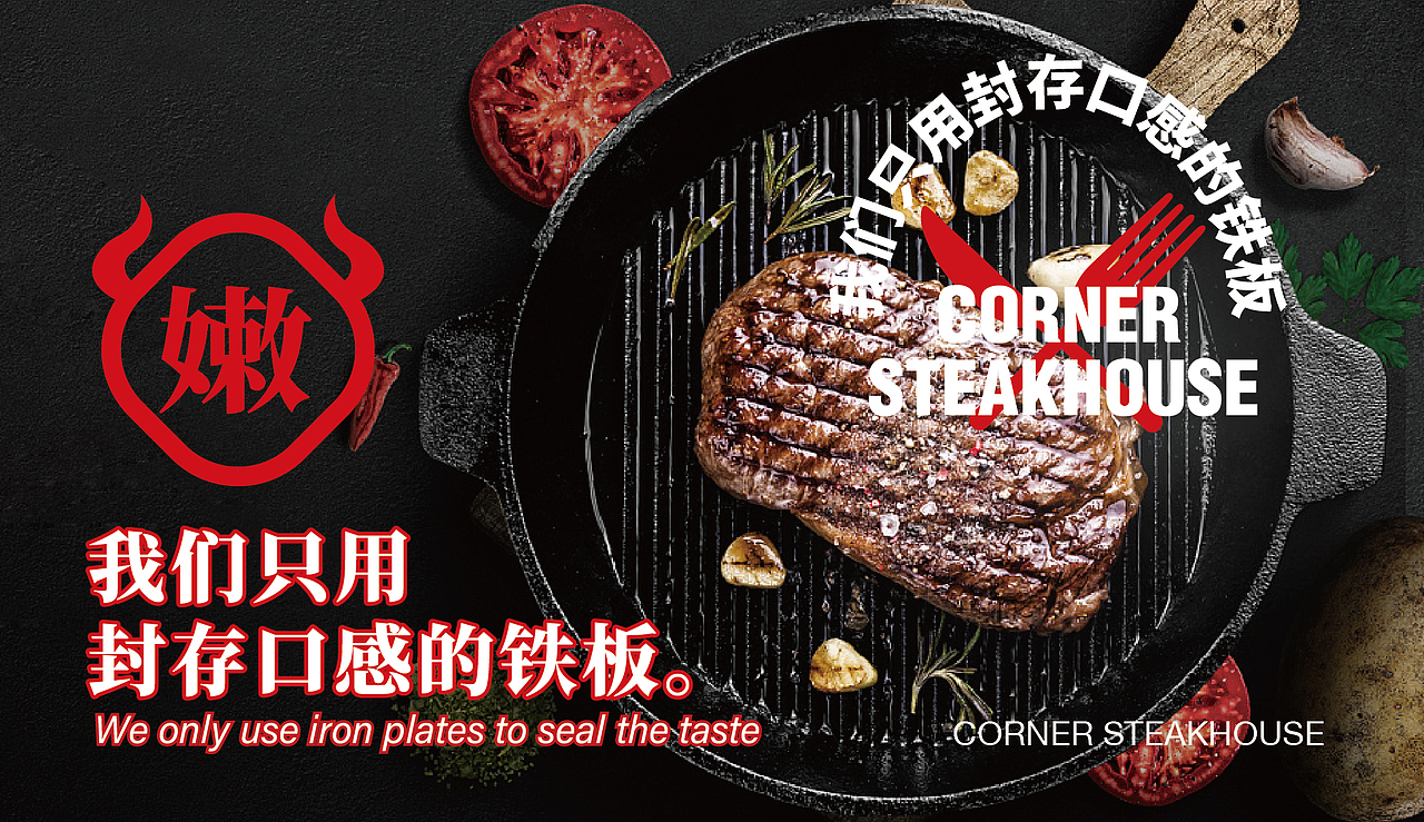街边牛扒 丨 餐饮品牌设计(图ZMjQ1MTMzMzIw) - 品牌 - 站酷设计师华记丶原创素材 - 站酷ZCOOL