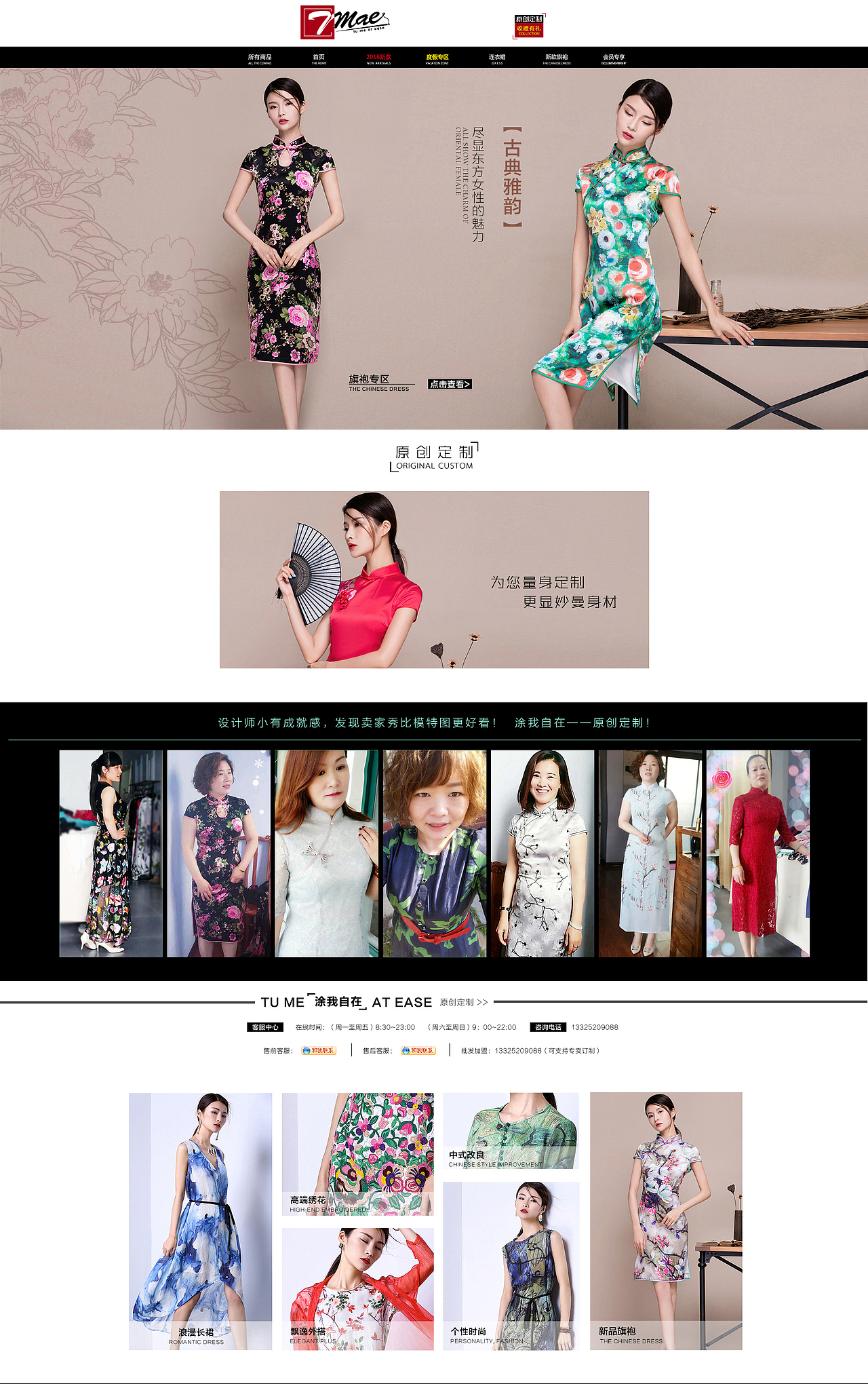 2016女装夏季首页（图ZNTMwMjQ5ODQ=） - 电商 - 站酷设计师z122380518原创素材 - 站酷ZCOOL