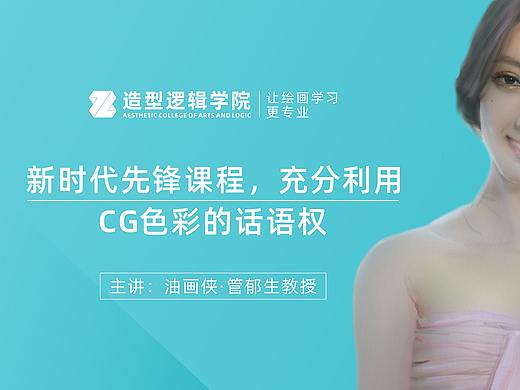 新時代先鋒繪畫課程，充分利用CG色彩的話語權(quán)（個人主頁-ZNDc5NjA0Njg=） - 游戲原畫 - 站酷設(shè)計師為美有道原創(chuàng)素材 - 站酷ZCOOL