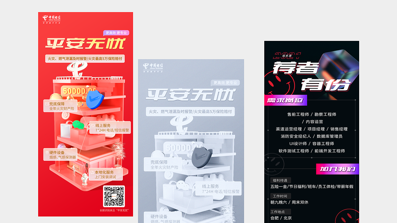 2021年度运营设计海报合集