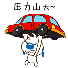 辛巴狗搞怪表情——第五弹