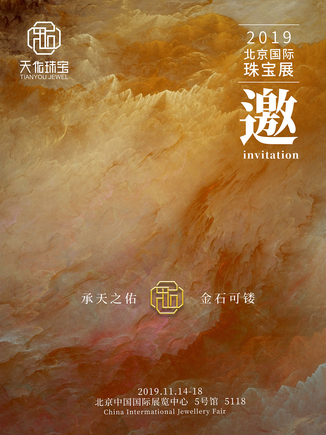 2019北京珠宝展宣传海报 物料