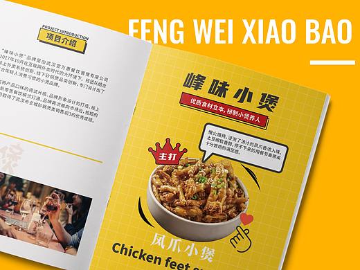 画册丨餐饮品牌招商手册
