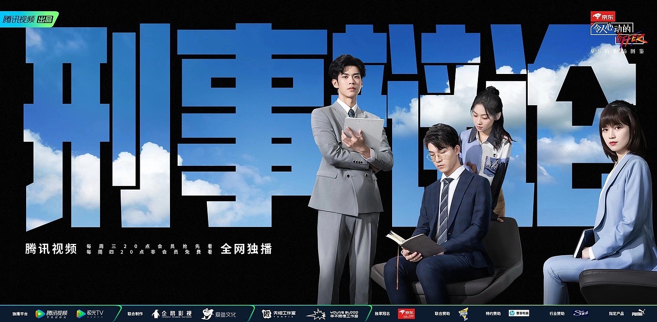 腾讯2020令人心动的offer第二季系列海报拍摄