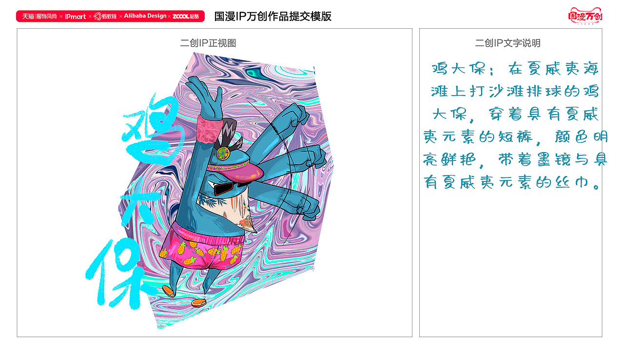 《国漫万创》伍六七之运动夏威夷