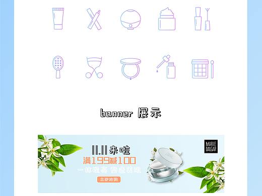 双十一主题日 X 玛丽黛佳美妆图标 benner