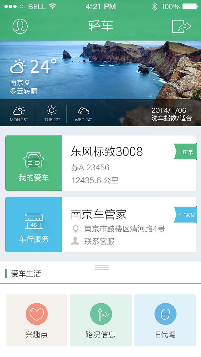 轻车2.0 UI设计（图ZMjA3Njc0NTY=） - APP界面 - 站酷设计师shrch999原创素材 - 站酷ZCOOL