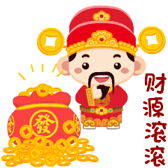 萌财神送祝福!新年快乐!