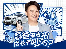 佳贝艾特传播海报