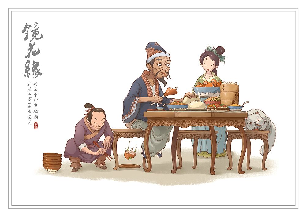 我的《镜花缘》(1-100)（图ZMzcwMjIwMzY=） - 创作习作 - 站酷设计师刘明de画画本子原创素材 - 站酷ZCOOL