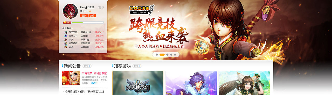 传奇霸业官网头图邓超banner