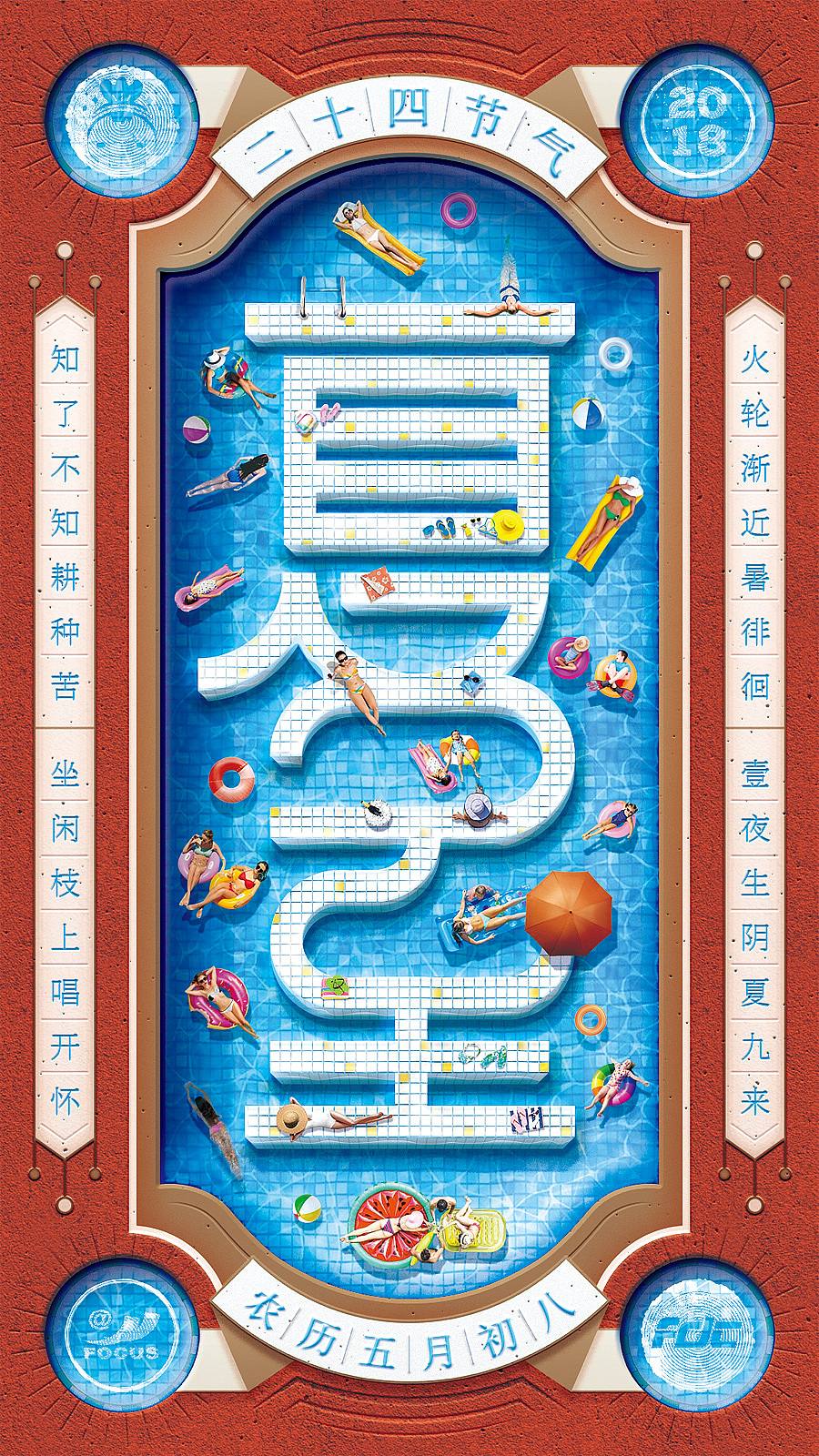 夏至。清凉半夏，游泳去吧！🏊