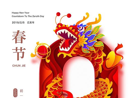 春节倒计时海报设计