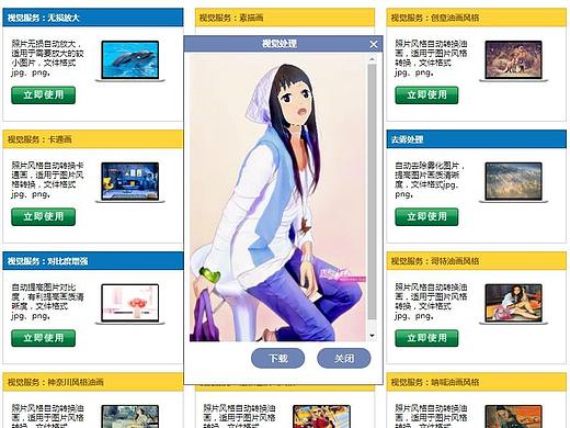 不用手绘,自己的照片变成二次元,看后给赞