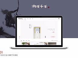 溯源千年 文化创意产品商城