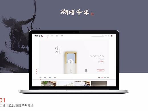 溯源千年 文化创意产品商城